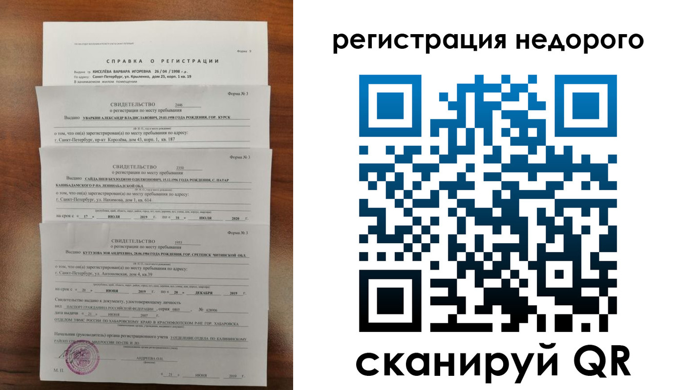 временная регистрация купить в Торопеце
