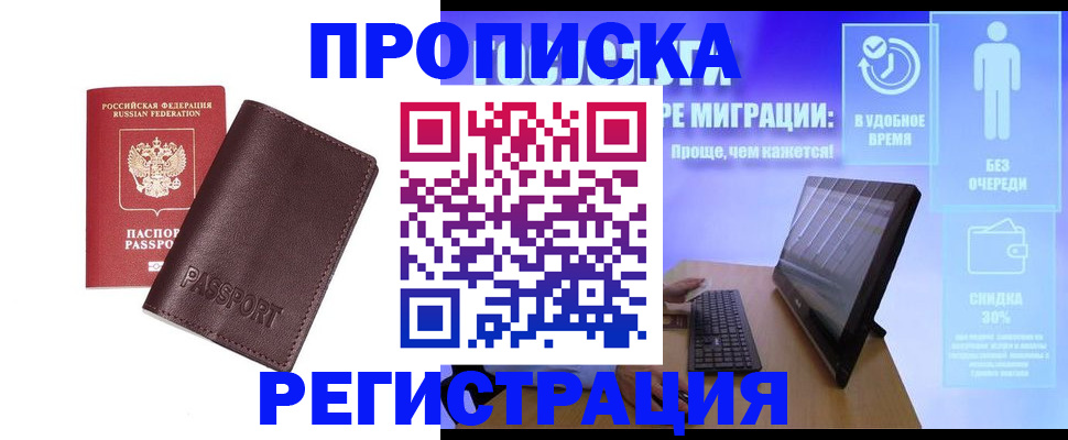 прописка регистрация в Торопеце