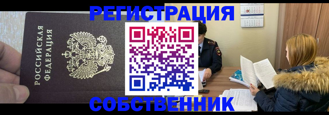 временная регистрация для всех в Торопеце